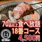 焼肉たんか - 