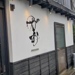 まぐろ専門店 がお - 