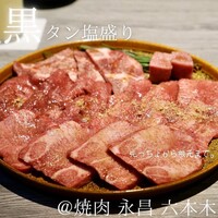 焼肉 永昌 - 