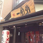 博多 一風堂 長堀店 - 