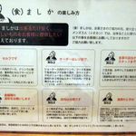 （食）ましか - ましかの楽しみ方