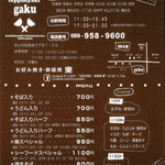 樂 - 出前用メニュー