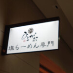 ひるがお 東京駅店 - 