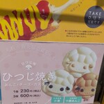 Karameru Zakkaten - チーズドッグ、ひつじ焼き。