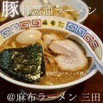 麻布ラーメン - 