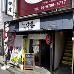 めんめん 守屋 - 