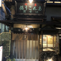 いせ源 - 