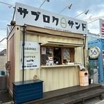 サブロク サンド - 