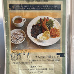 migiwa standard - 大人のお子様ランチメニュー