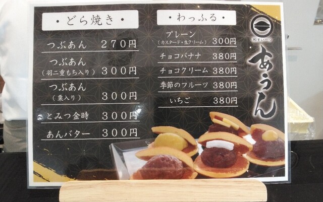 メニュー写真 : 和すいーつ あうん - 武生/甘味処 | 食べログ
