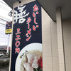 博多ラーメン 膳 筑紫野原田店