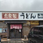 竹國 - 店前にて、土曜日なので混雑してました。