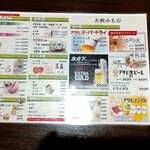 篝火の湯 緑水亭 - 飲み物メニュー