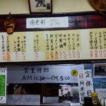南光軒 - 店内壁メニュー【令和５(2683·2023)年３月現在】次は何を食べよっかな♬(*´艸｀*)