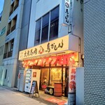 馬かもん　山形店 - 2023.3外観