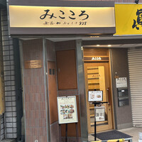 みこころ 無添加チャイナ935 - 