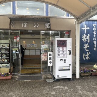 道の駅 いながわ そばの館 - 