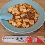 呂山 - 麻婆豆腐