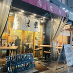 Uokushi Sakurasaku - 店構え