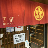 近江牛専門店 万葉 まえだ亭 - 