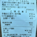 セイコーマート - 