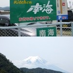 キッチン南海 - 駐車場もあります/途中のSAで見た富士山