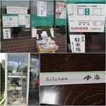 キッチン南海 - 店頭にはサンプルとなぜか小物が売られていました