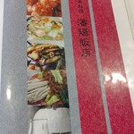 中華料理 瀋陽飯店 - 