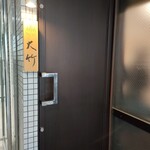 Nishiazabu Ootake - 