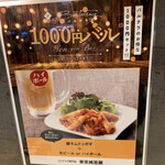 東京純豆腐 - 1,000円バル