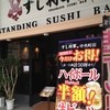 すし将軍 中央町店