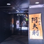 AFURI - 