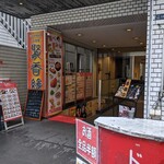 Jukouen - 店舗