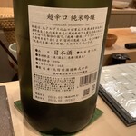 鮨桂太 - 大信州