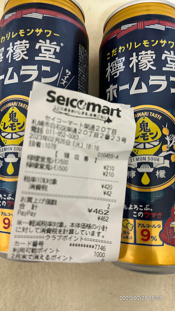 2023年4月25日火曜日 13：41に購入』by 先ずは麺