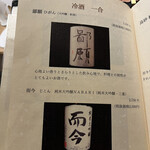 赤坂 菊乃井 - ドリンクメニュー