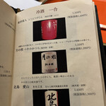 赤坂 菊乃井 - ドリンクメニュー