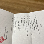 赤坂 菊乃井 - メニュー