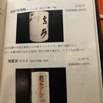 赤坂 菊乃井 - ドリンクメニュー