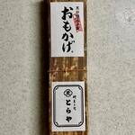 Toraya Karyou - 竹皮包羊羹 黒砂糖入羊羹 おもかげ 3024円