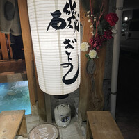 磯ぎよし 天神店 - 