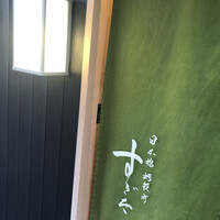 日本橋蛎殻町 すぎた - 