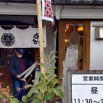 網元料理あさまる - 