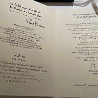 メゾン ポール・ボキューズ - 