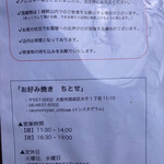 お好み焼き ちとせ - 