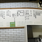 明石焼 志田 - パノラマ撮りして歪んだメニュー。