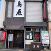 鳥辰 本店