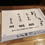 らーめん佳 - メニュー