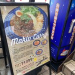 三軒茶屋カリガリ マキオカリー - 