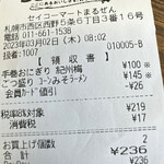 セイコーマート - 